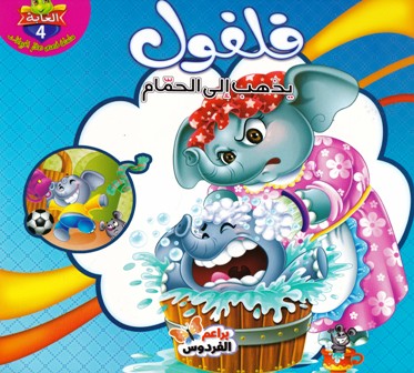 Librairie Bouarroudj - سلسلة قصص صغار الحيوانات